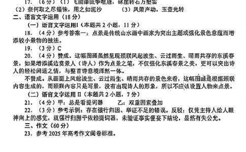 2026届山东青岛市高三第一次适应性检测语文试题扫描件_语文试题参考答案_2024-2026高三（6-6月题库）_2026年03月高三试卷_260319山东省青岛市2026届高三第一次模拟考试（全科）