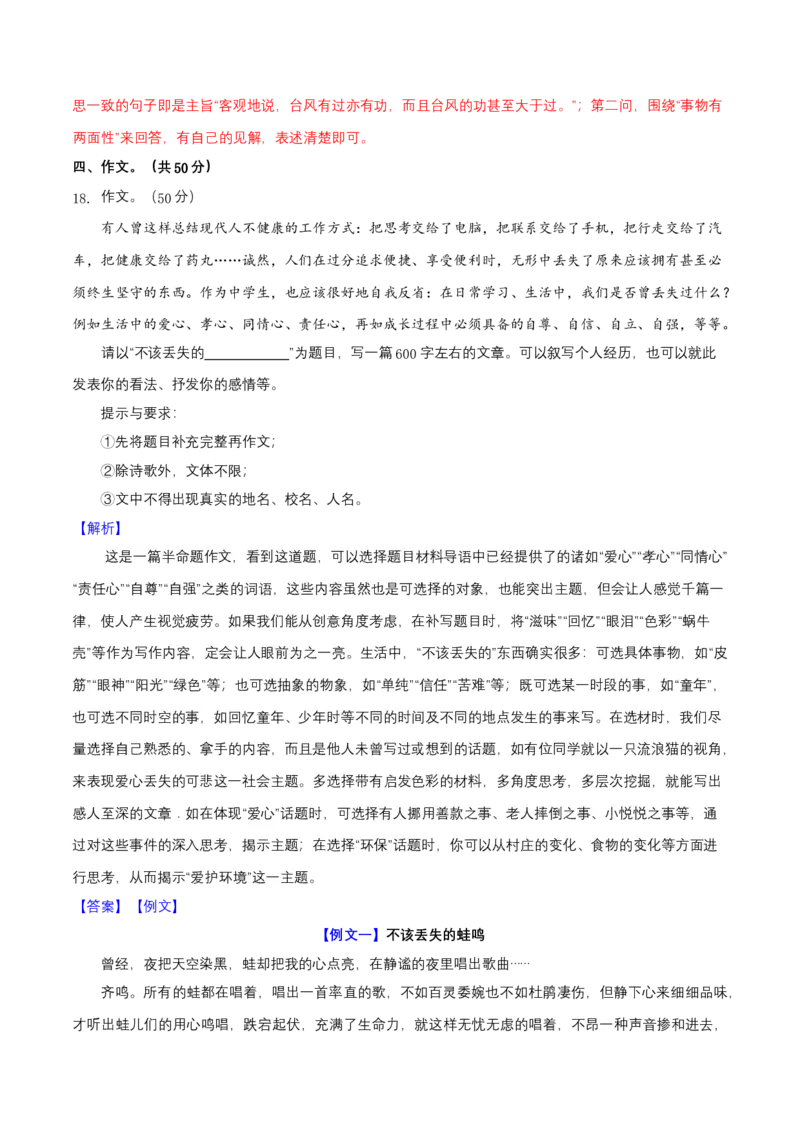 第二单元（A卷知识通关练）（解析版）-单元测试八年级语文下册分层训练AB卷_初中全科电子版试卷练习试题_语文_8下初中人教部编版语文练习、试卷