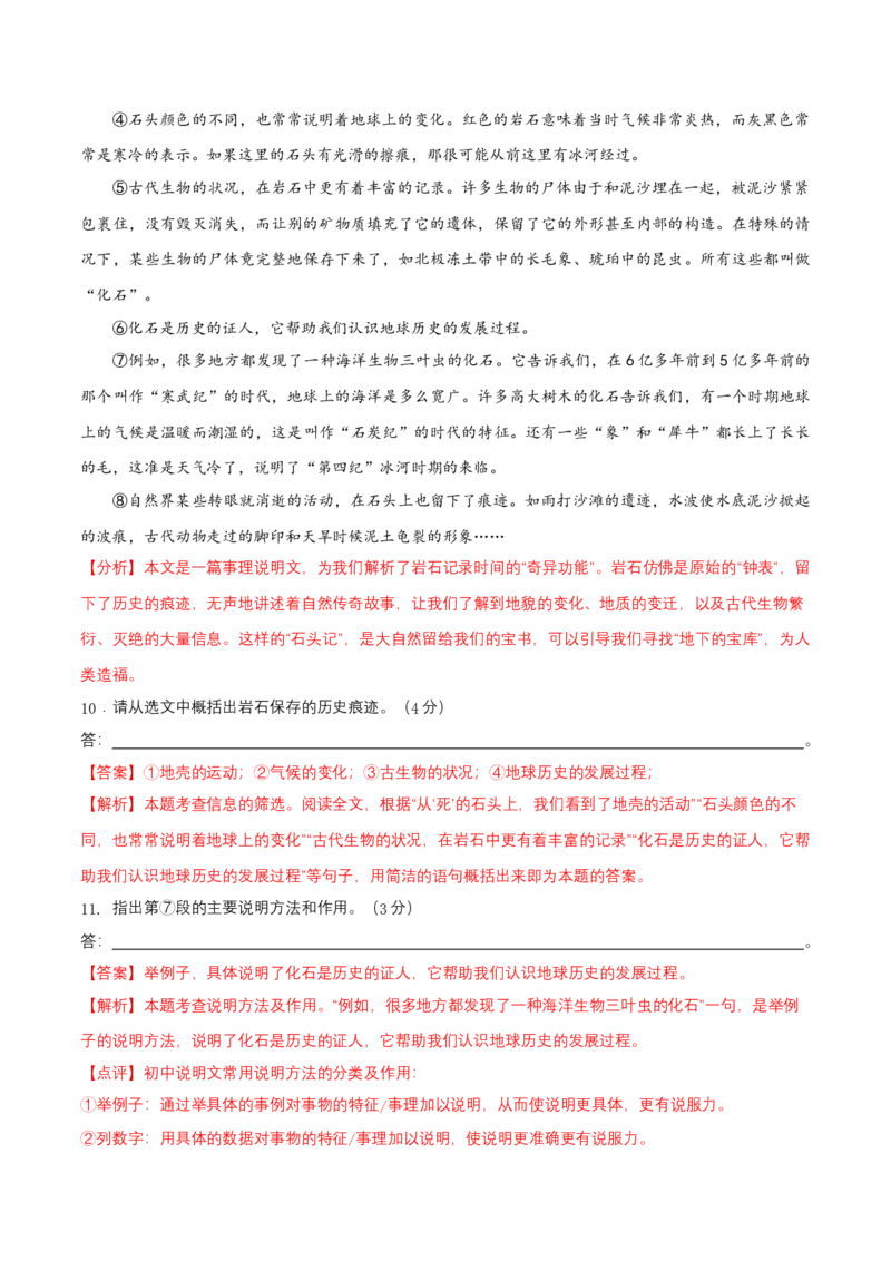 第二单元（A卷知识通关练）（解析版）-单元测试八年级语文下册分层训练AB卷_初中全科电子版试卷练习试题_语文_8下初中人教部编版语文练习、试卷