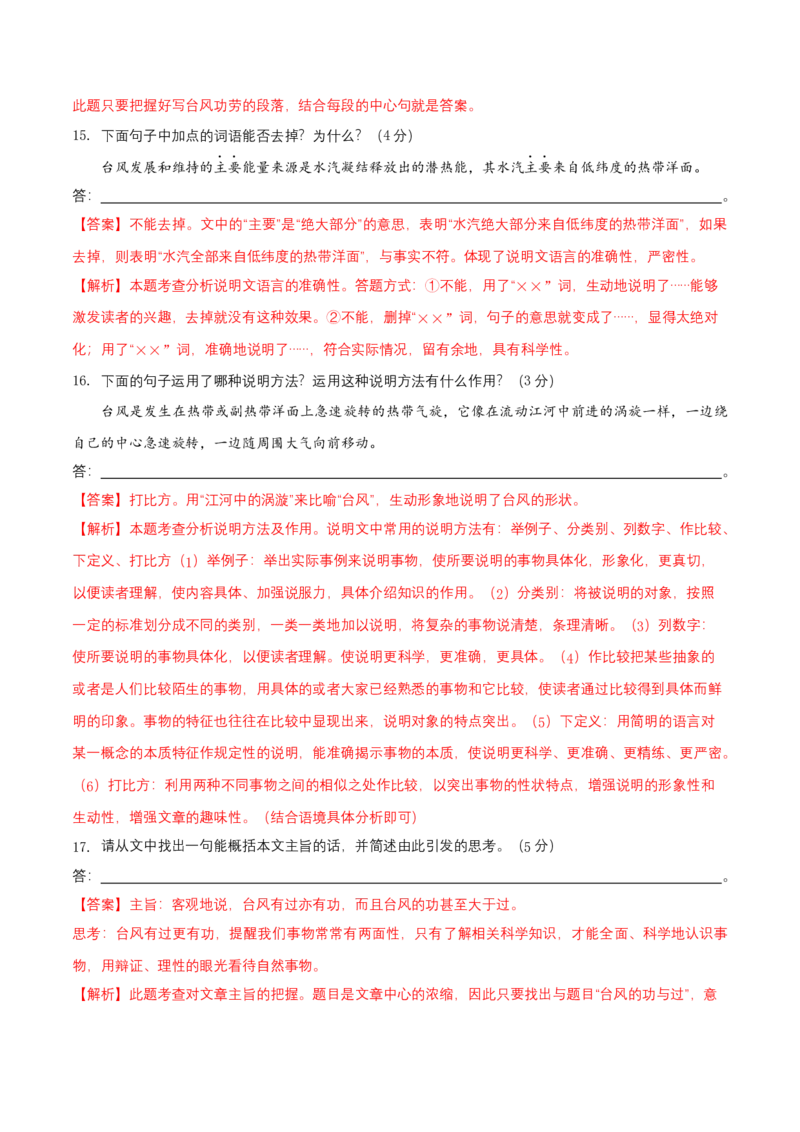 第二单元（A卷知识通关练）（解析版）-单元测试八年级语文下册分层训练AB卷_初中全科电子版试卷练习试题_语文_8下初中人教部编版语文练习、试卷