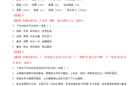 第二单元（A卷知识通关练）（解析版）-单元测试八年级语文下册分层训练AB卷_初中全科电子版试卷练习试题_语文_8下初中人教部编版语文练习、试卷