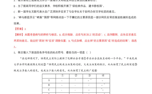 第二单元（A卷知识通关练）（解析版）-单元测试八年级语文下册分层训练AB卷_初中全科电子版试卷练习试题_语文_8下初中人教部编版语文练习、试卷