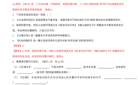 第二单元（A卷知识通关练）（解析版）-单元测试八年级语文下册分层训练AB卷_初中全科电子版试卷练习试题_语文_8下初中人教部编版语文练习、试卷
