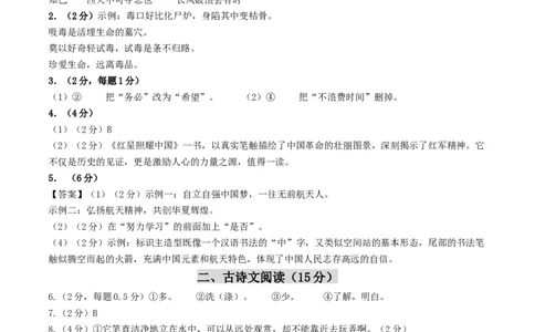 语文（内蒙古卷）（答案及评分标准）_初中全科电子版试卷练习试题_语文_赠送：2024中考模拟题_二模_语文（内蒙古卷）-：2024年中考第二次模拟考试