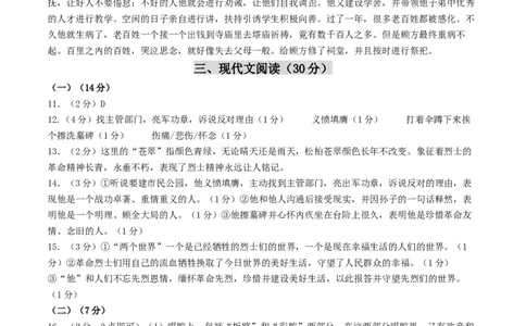 语文（内蒙古卷）（答案及评分标准）_初中全科电子版试卷练习试题_语文_赠送：2024中考模拟题_二模_语文（内蒙古卷）-：2024年中考第二次模拟考试