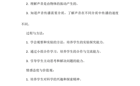 2.1声音的产生与传播教案2023-2024学年人教版八年级上册物理_初物_2024人教版初中物理八九年级上下册课件教案PPT试题电子版资料_八年级上册教案_第二章声现象