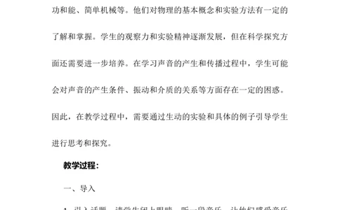 2.1声音的产生与传播教案2023-2024学年人教版八年级上册物理_初物_2024人教版初中物理八九年级上下册课件教案PPT试题电子版资料_八年级上册教案_第二章声现象