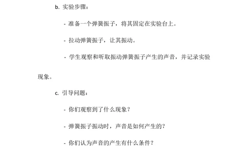 2.1声音的产生与传播教案2023-2024学年人教版八年级上册物理_初物_2024人教版初中物理八九年级上下册课件教案PPT试题电子版资料_八年级上册教案_第二章声现象