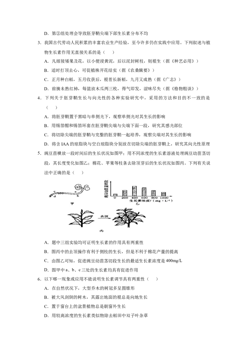 原创2021届小题必练17植物的激素调节学生版_通用版（老高考）复习资料_2023年复习资料_专项复习_2023《微专题&middot;小练习》&middot;生物_模拟题_2021届小题优练-生物
