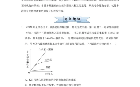 原创2021届小题必练17植物的激素调节学生版_通用版（老高考）复习资料_2023年复习资料_专项复习_2023《微专题&middot;小练习》&middot;生物_模拟题_2021届小题优练-生物