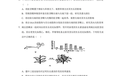 原创2021届小题必练17植物的激素调节学生版_通用版（老高考）复习资料_2023年复习资料_专项复习_2023《微专题&middot;小练习》&middot;生物_模拟题_2021届小题优练-生物