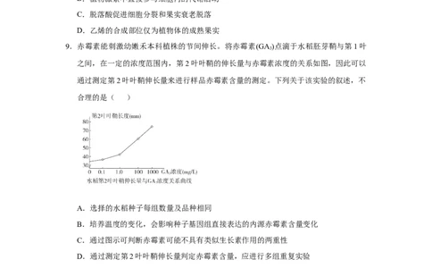原创2021届小题必练17植物的激素调节学生版_通用版（老高考）复习资料_2023年复习资料_专项复习_2023《微专题&middot;小练习》&middot;生物_模拟题_2021届小题优练-生物