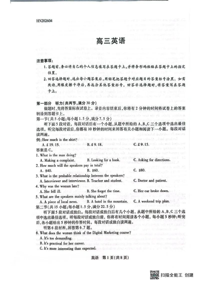 2026届下学期4月联考高三英语试卷_2024-2026高三（6-6月题库）_2026年04月高三试卷_260429陕西、河南、山西天一顶尖计划（四）2026届4月联考（全科）