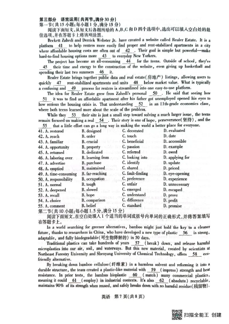 2026届下学期4月联考高三英语试卷_2024-2026高三（6-6月题库）_2026年04月高三试卷_260429陕西、河南、山西天一顶尖计划（四）2026届4月联考（全科）