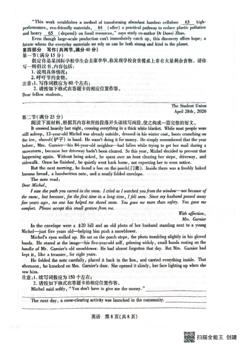 2026届下学期4月联考高三英语试卷_2024-2026高三（6-6月题库）_2026年04月高三试卷_260429陕西、河南、山西天一顶尖计划（四）2026届4月联考（全科）