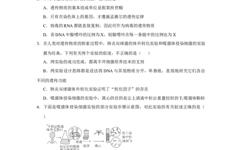 原创2021届小题必练12遗传物质的探索DNA的结构和复制学生版_通用版（老高考）复习资料_2023年复习资料_专项复习_2023《微专题&middot;小练习》&middot;生物_模拟题_2021届小题优练-生物