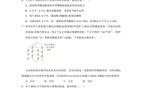 原创2021届小题必练12遗传物质的探索DNA的结构和复制学生版_通用版（老高考）复习资料_2023年复习资料_专项复习_2023《微专题&middot;小练习》&middot;生物_模拟题_2021届小题优练-生物