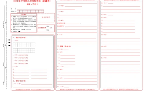 语文（新疆卷）（答题卡）_初中全科电子版试卷练习试题_语文_赠送：2024中考模拟题_二模_语文（新疆卷）-：2024年中考第二次模拟考试
