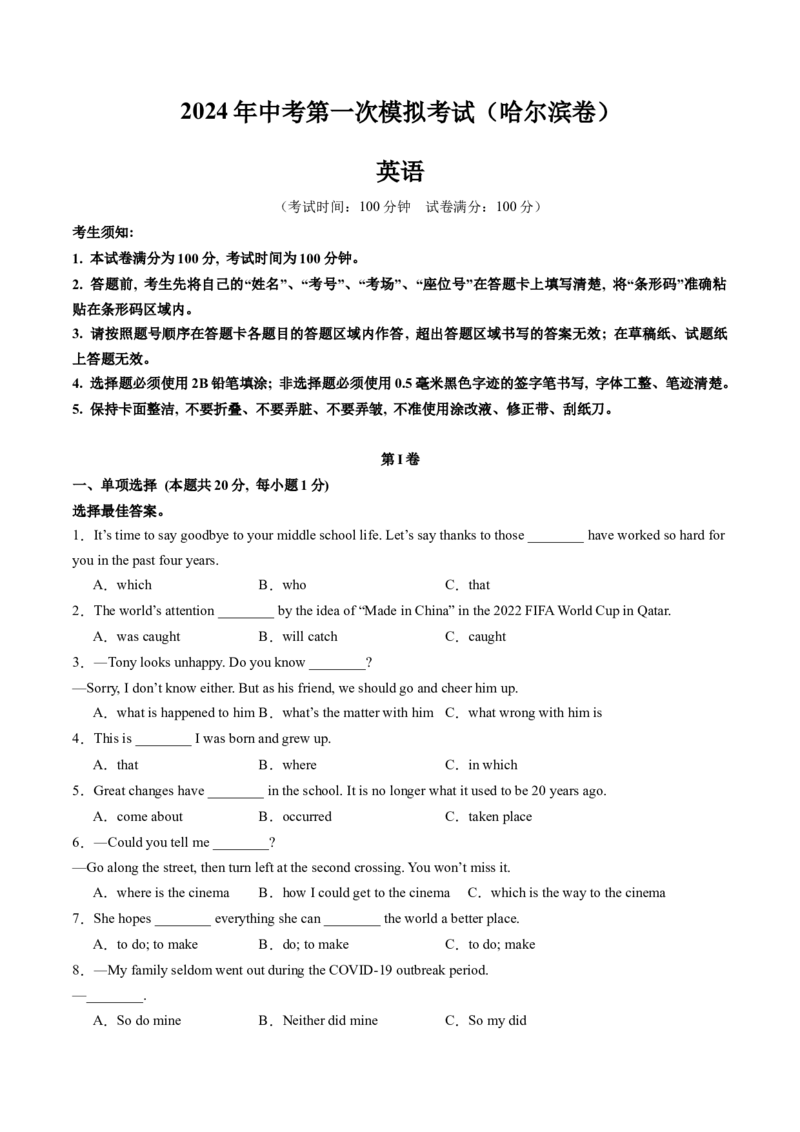 英语（哈尔滨卷）（考试版A4）-2024年中考第一次模拟考试_初中全科电子版试卷练习试题_英语_2024中考模拟题英语(1)_一模_英语（黑龙江哈尔滨卷）-2024年中考第一次模拟考试