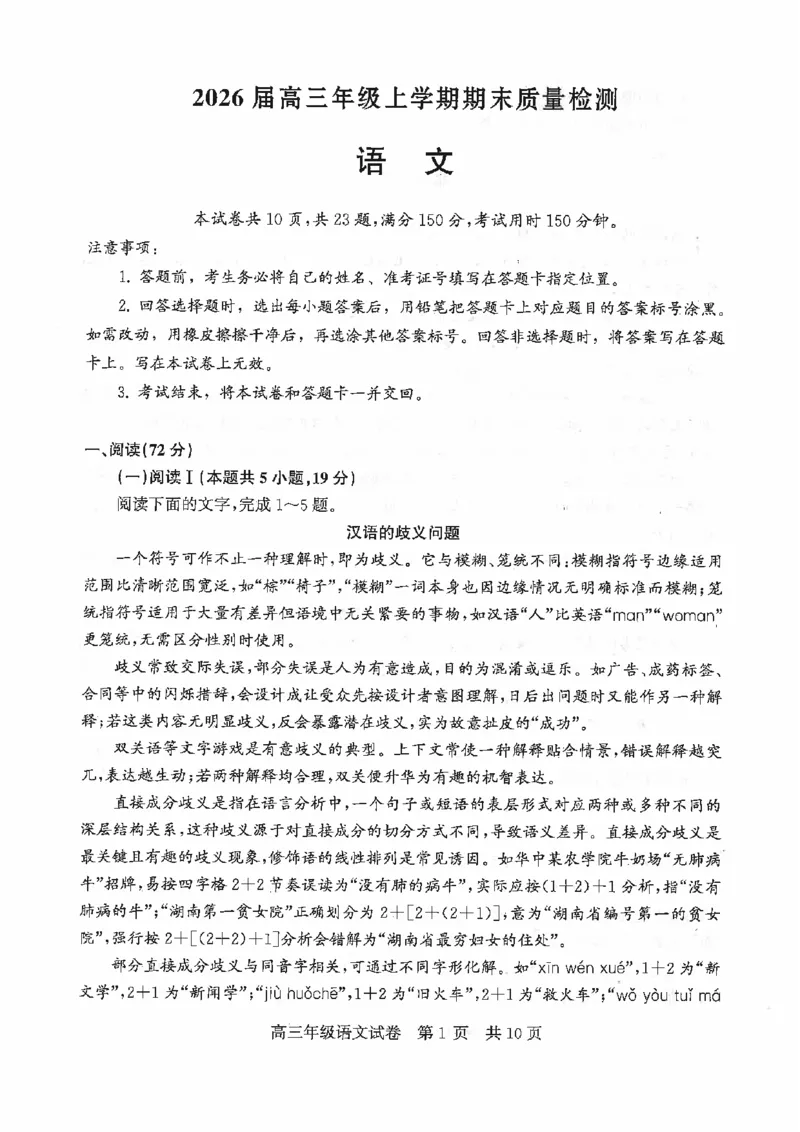 2026届武昌区高三元调语文试卷_2024-2026高三（6-6月题库）_2026年02月高三试卷_260201湖北省2026届武汉市武昌区元月高三期末考试（全科）