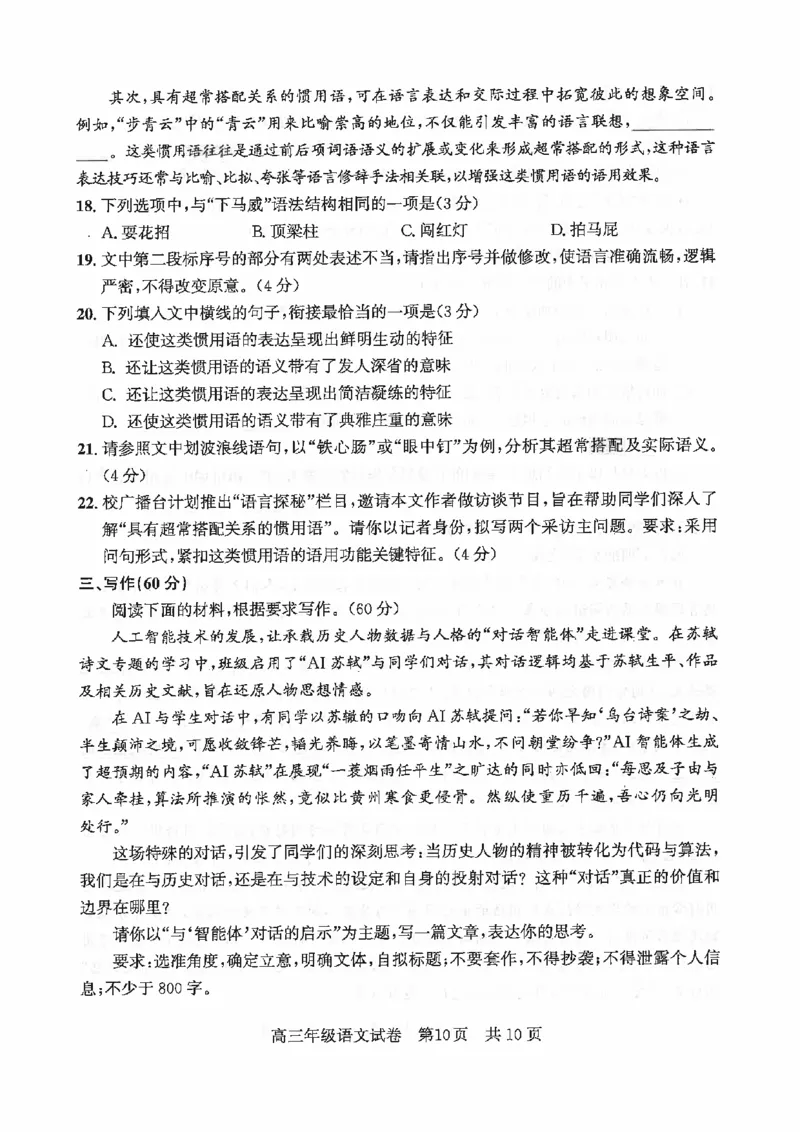 2026届武昌区高三元调语文试卷_2024-2026高三（6-6月题库）_2026年02月高三试卷_260201湖北省2026届武汉市武昌区元月高三期末考试（全科）