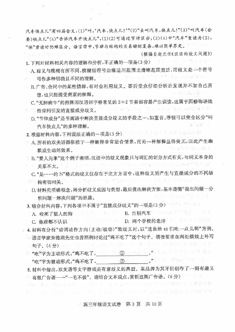 2026届武昌区高三元调语文试卷_2024-2026高三（6-6月题库）_2026年02月高三试卷_260201湖北省2026届武汉市武昌区元月高三期末考试（全科）