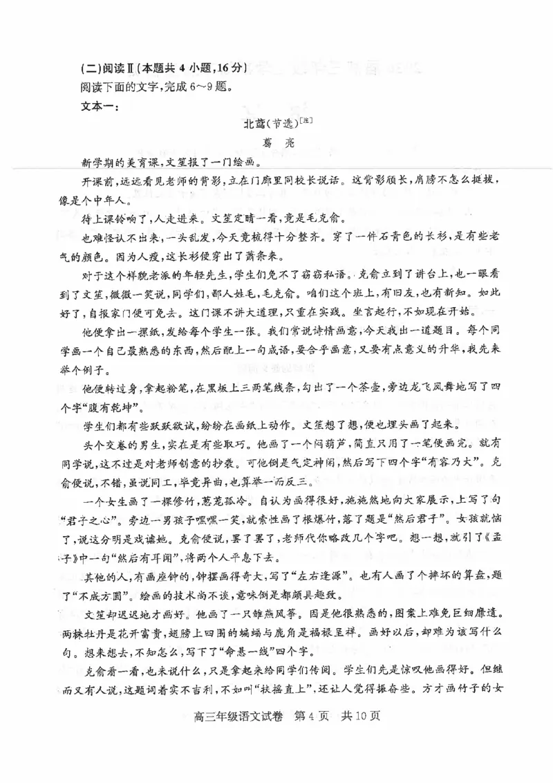 2026届武昌区高三元调语文试卷_2024-2026高三（6-6月题库）_2026年02月高三试卷_260201湖北省2026届武汉市武昌区元月高三期末考试（全科）