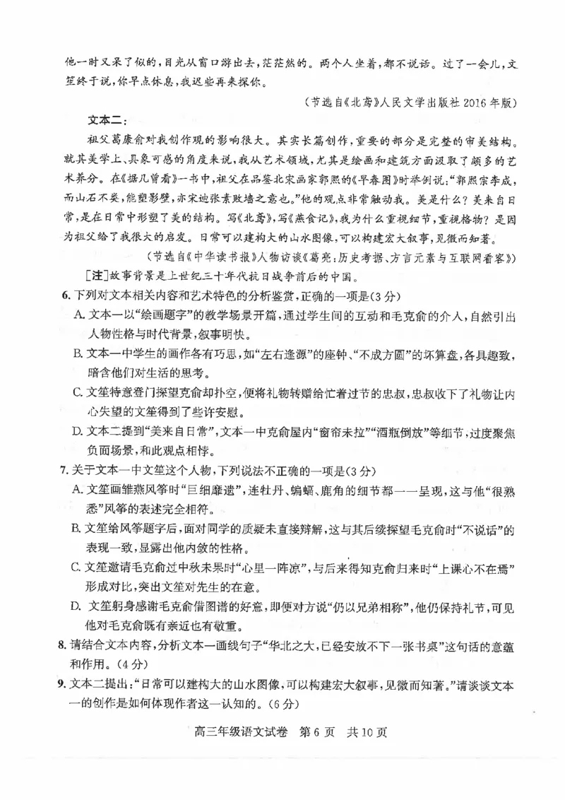2026届武昌区高三元调语文试卷_2024-2026高三（6-6月题库）_2026年02月高三试卷_260201湖北省2026届武汉市武昌区元月高三期末考试（全科）