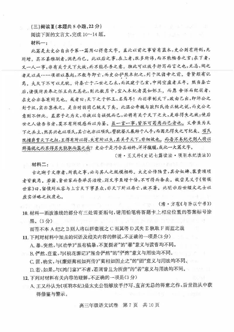 2026届武昌区高三元调语文试卷_2024-2026高三（6-6月题库）_2026年02月高三试卷_260201湖北省2026届武汉市武昌区元月高三期末考试（全科）