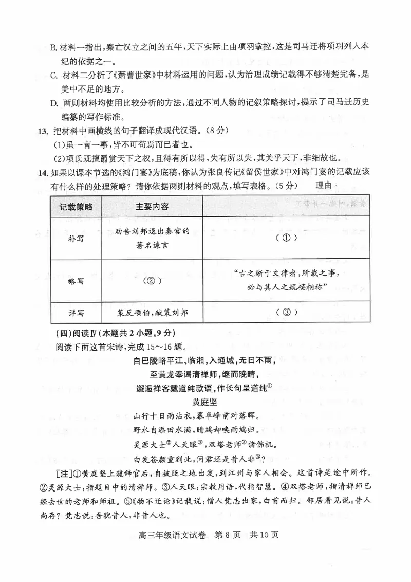 2026届武昌区高三元调语文试卷_2024-2026高三（6-6月题库）_2026年02月高三试卷_260201湖北省2026届武汉市武昌区元月高三期末考试（全科）