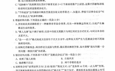 2026届武昌区高三元调语文试卷_2024-2026高三（6-6月题库）_2026年02月高三试卷_260201湖北省2026届武汉市武昌区元月高三期末考试（全科）