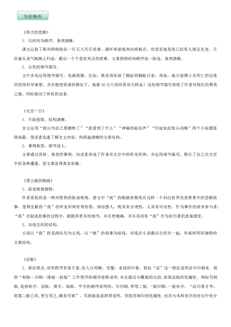 第六单元（知识记诵手册）（原卷版）_初中全科电子版试卷练习试题_语文_7下初中部编版语文练习、试卷_部编语文七年级下知识总结（012份）_第2套