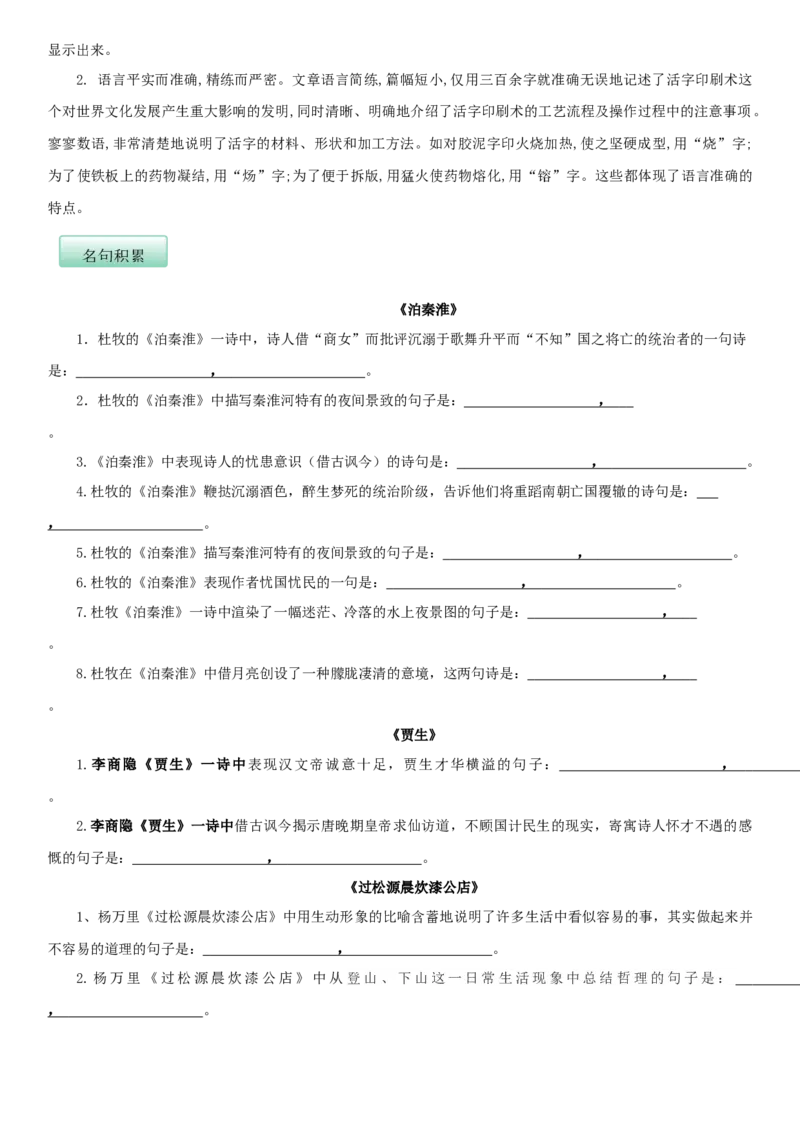 第六单元（知识记诵手册）（原卷版）_初中全科电子版试卷练习试题_语文_7下初中部编版语文练习、试卷_部编语文七年级下知识总结（012份）_第2套