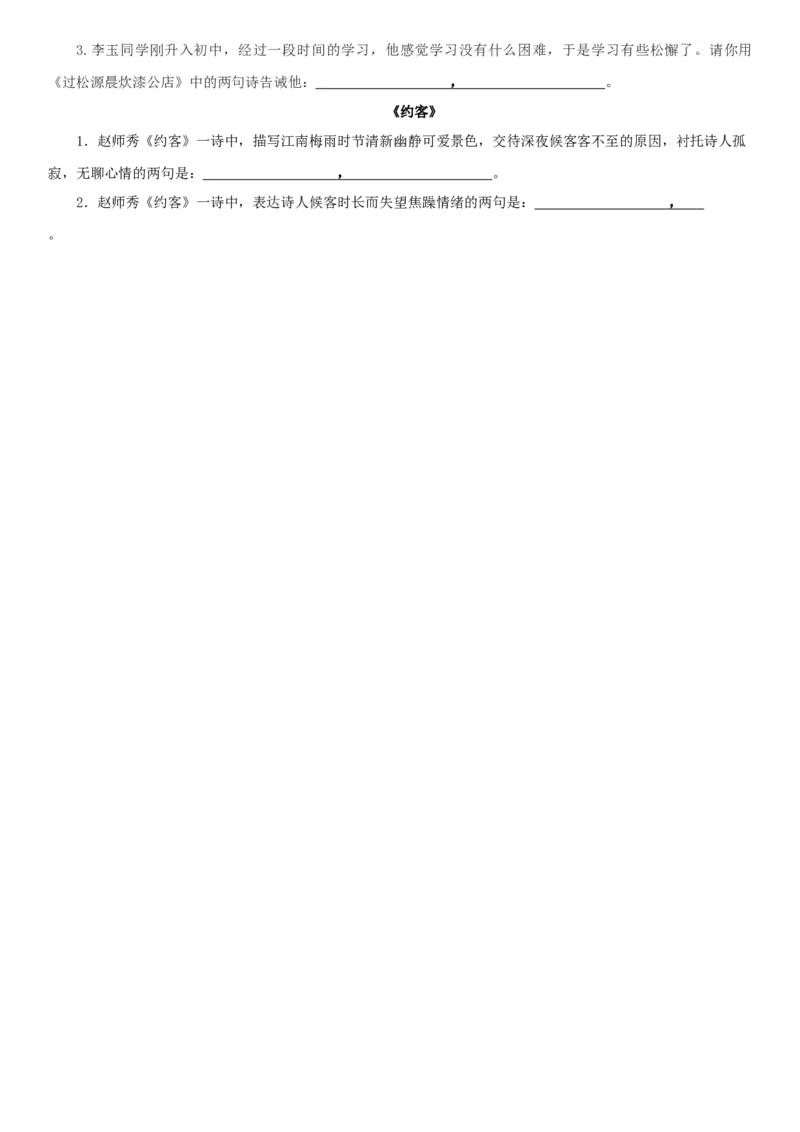 第六单元（知识记诵手册）（原卷版）_初中全科电子版试卷练习试题_语文_7下初中部编版语文练习、试卷_部编语文七年级下知识总结（012份）_第2套