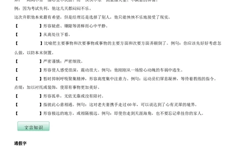 第六单元（知识记诵手册）（原卷版）_初中全科电子版试卷练习试题_语文_7下初中部编版语文练习、试卷_部编语文七年级下知识总结（012份）_第2套