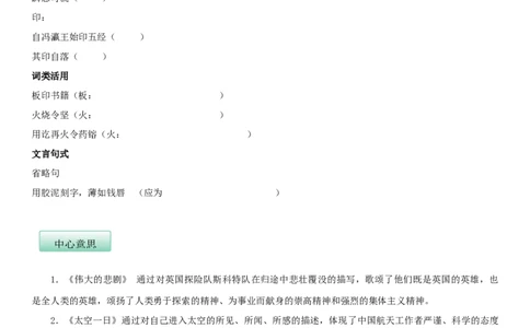 第六单元（知识记诵手册）（原卷版）_初中全科电子版试卷练习试题_语文_7下初中部编版语文练习、试卷_部编语文七年级下知识总结（012份）_第2套