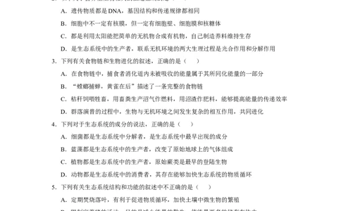 原创2021届小题必练19生态系统的结构和能量流动学生版_通用版（老高考）复习资料_2023年复习资料_专项复习_2023《微专题&middot;小练习》&middot;生物_模拟题_2021届小题优练-生物