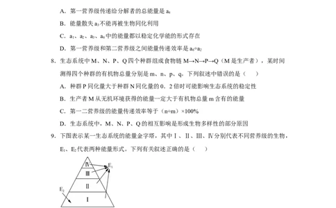 原创2021届小题必练19生态系统的结构和能量流动学生版_通用版（老高考）复习资料_2023年复习资料_专项复习_2023《微专题&middot;小练习》&middot;生物_模拟题_2021届小题优练-生物