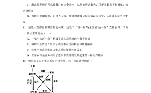 原创2021届小题必练19生态系统的结构和能量流动学生版_通用版（老高考）复习资料_2023年复习资料_专项复习_2023《微专题&middot;小练习》&middot;生物_模拟题_2021届小题优练-生物