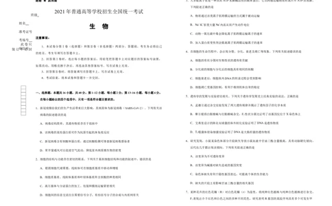 原创（新高考）广东2021届好教育云平台泄露天机高考押题卷生物学生版_新高考复习资料_2021年新高考资料_2021泄露天机高考押题卷