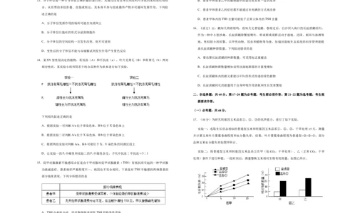 原创（新高考）广东2021届好教育云平台泄露天机高考押题卷生物学生版_新高考复习资料_2021年新高考资料_2021泄露天机高考押题卷