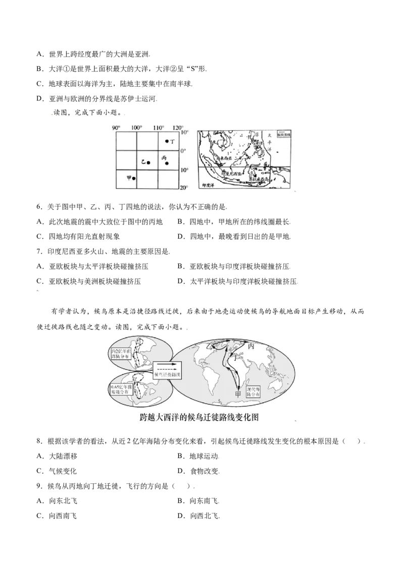 第二章陆地和海洋（提分小卷）-单元测试2021-2022学年七年级地理上册尖子生选拔卷（人教版）（原卷版）_初中全科电子版试卷练习试题_地理_人教地理7上试题试卷_第3套单元测试