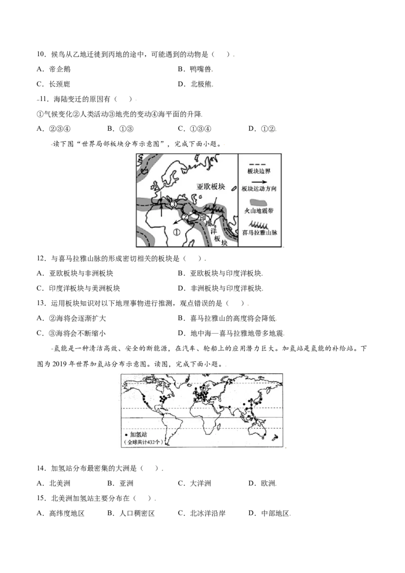 第二章陆地和海洋（提分小卷）-单元测试2021-2022学年七年级地理上册尖子生选拔卷（人教版）（原卷版）_初中全科电子版试卷练习试题_地理_人教地理7上试题试卷_第3套单元测试