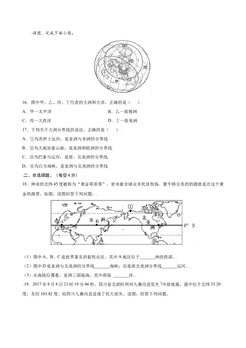 第二章陆地和海洋（提分小卷）-单元测试2021-2022学年七年级地理上册尖子生选拔卷（人教版）（原卷版）_初中全科电子版试卷练习试题_地理_人教地理7上试题试卷_第3套单元测试