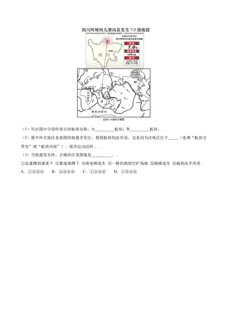 第二章陆地和海洋（提分小卷）-单元测试2021-2022学年七年级地理上册尖子生选拔卷（人教版）（原卷版）_初中全科电子版试卷练习试题_地理_人教地理7上试题试卷_第3套单元测试