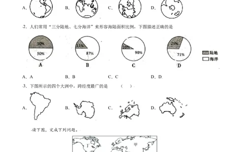 第二章陆地和海洋（提分小卷）-单元测试2021-2022学年七年级地理上册尖子生选拔卷（人教版）（原卷版）_初中全科电子版试卷练习试题_地理_人教地理7上试题试卷_第3套单元测试