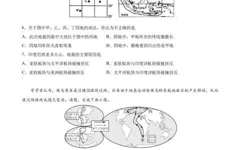 第二章陆地和海洋（提分小卷）-单元测试2021-2022学年七年级地理上册尖子生选拔卷（人教版）（原卷版）_初中全科电子版试卷练习试题_地理_人教地理7上试题试卷_第3套单元测试