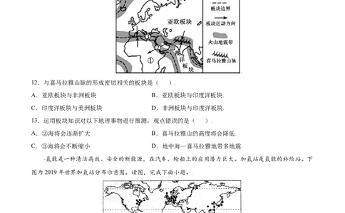 第二章陆地和海洋（提分小卷）-单元测试2021-2022学年七年级地理上册尖子生选拔卷（人教版）（原卷版）_初中全科电子版试卷练习试题_地理_人教地理7上试题试卷_第3套单元测试