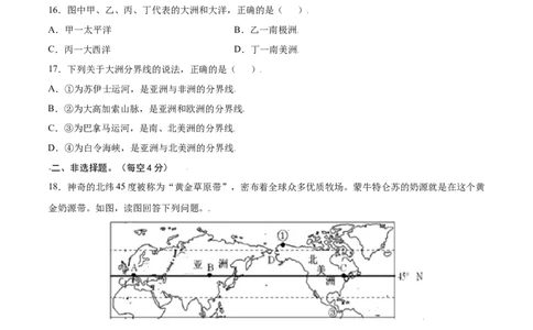 第二章陆地和海洋（提分小卷）-单元测试2021-2022学年七年级地理上册尖子生选拔卷（人教版）（原卷版）_初中全科电子版试卷练习试题_地理_人教地理7上试题试卷_第3套单元测试