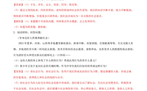 题型训练03简答题（解析版）_初中全科电子版试卷练习试题_政治_道法人教部编8上试卷_部编道法8年级上专项练习05份